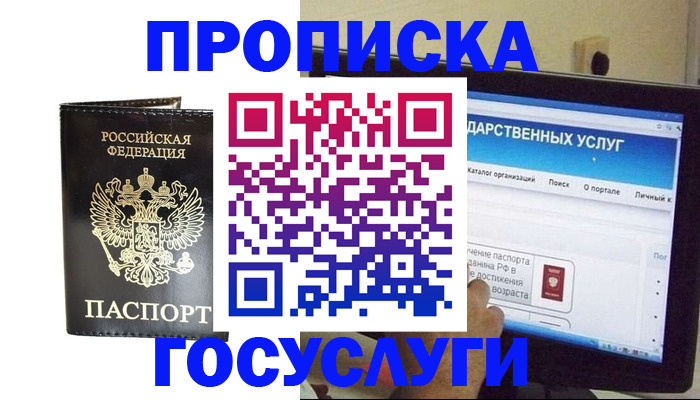 прописка гарантия в Губахе